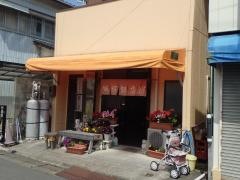 味好飯店
