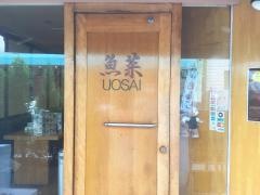 魚菜・ＵＯＳＡＩ