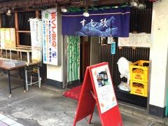 すし政