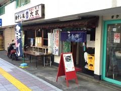 すし政