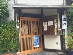 池作