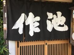 池作