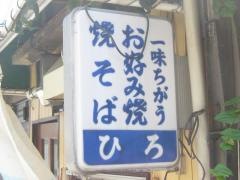 ひろ