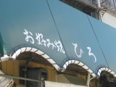 ひろ