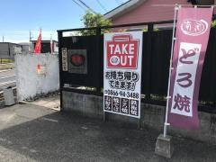 南風総社店
