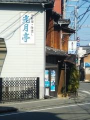 光月亭