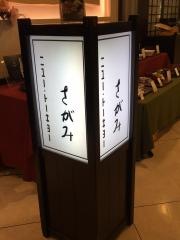 さがみ新有楽町ビル店