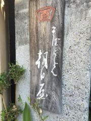 朝日屋
