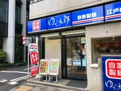 ゆで太郎　錦町店