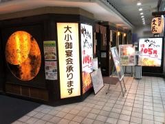 鍛冶屋文蔵川崎店