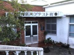 前原教会