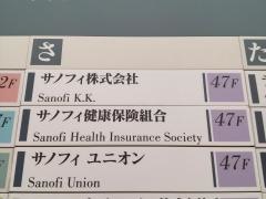 サノフィ株式会社