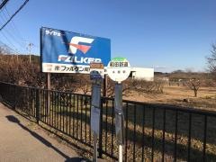 「和田新道」バス停留所