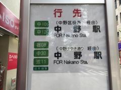 「新井中野通り」バス停留所