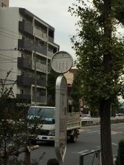 「光が丘南入口」バス停留所