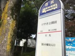 「けやき公園前」バス停留所