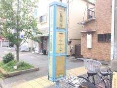 「大島四丁目」バス停留所