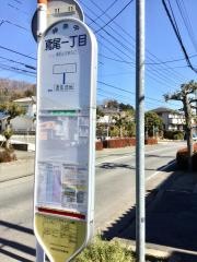 「鳶尾一丁目」バス停留所