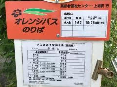 「赤坂口」バス停留所