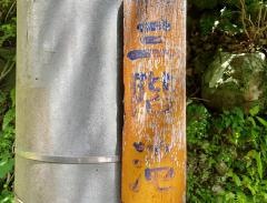 「三階滝」バス停留所