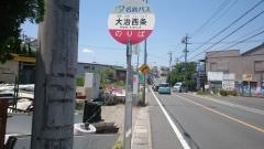 「大治西条」バス停留所