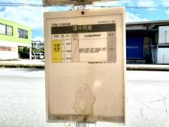 「厚中問屋」バス停留所