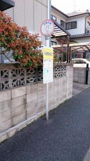 「弘億団地北口」バス停留所