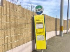 「塩浜町」バス停留所