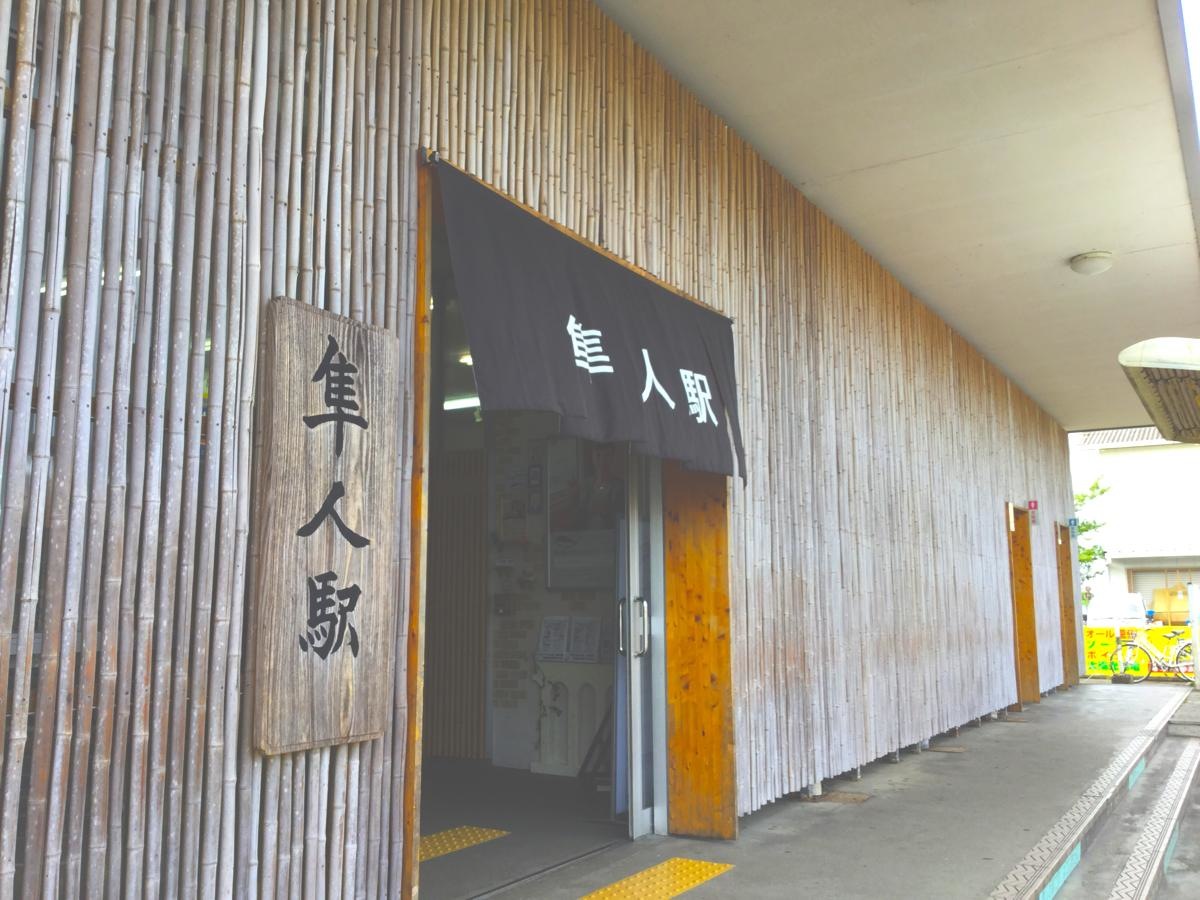 隼人駅