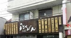 なんちゃって
