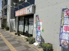たかき整骨院