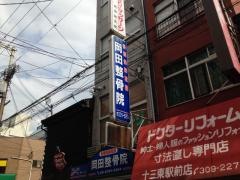 岡田整骨院