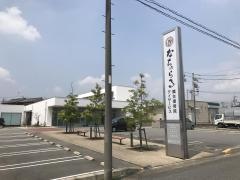 なちゅらる鍼灸接骨院