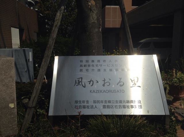 風かおる里 看板