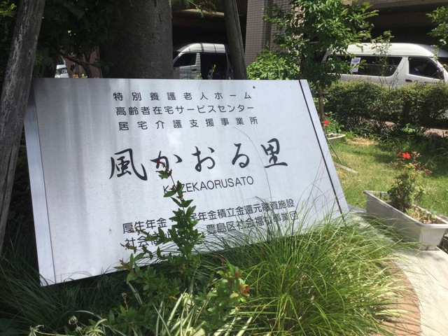 風かおる里 看板