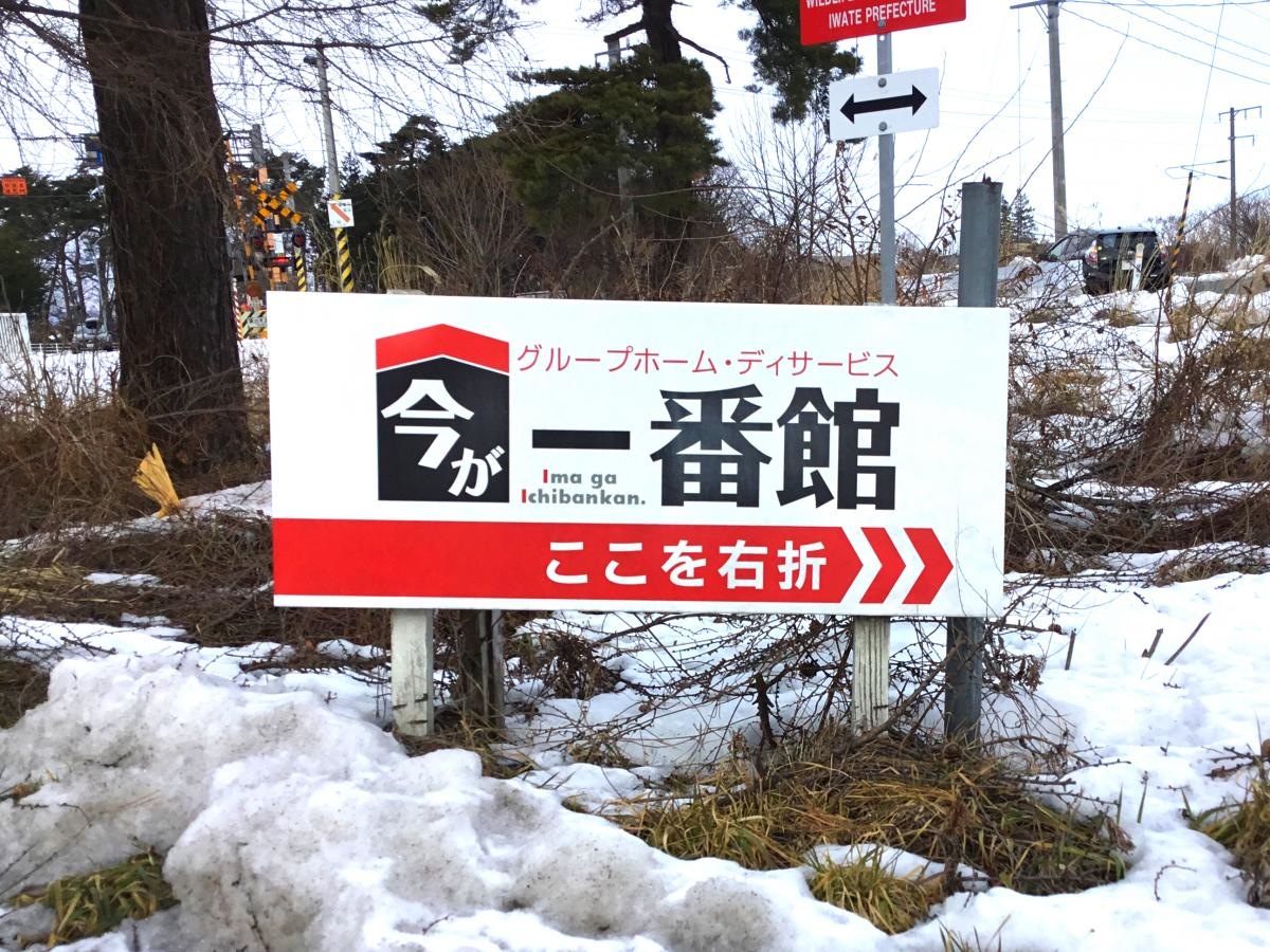 今が一番館