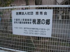 桃源の郷