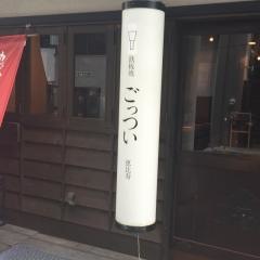 ごっつい　恵比寿