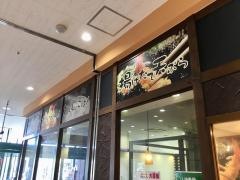 天ぷら専門　　　　三丁目アピタ鳴海店