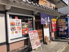 博多　三氣　野間店