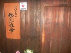 だいどこ　やぶれ傘