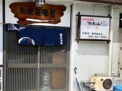 和風居酒屋　かっちゃん！