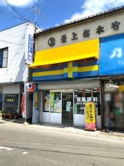 サカモト薬局　大通り店