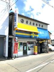 サカモト薬局　大通り店