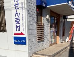 クオール薬局　小山城東店