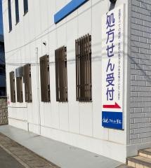 クオール薬局　小山城東店