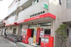 荒川町屋五郵便局