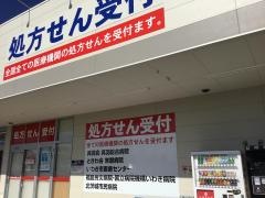 ウエルシア　いわき錦店