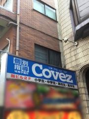 個別指導塾の城南コベッツ　経堂教室