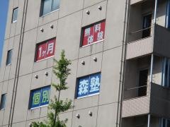 個別指導塾の森塾　新潟駅前校